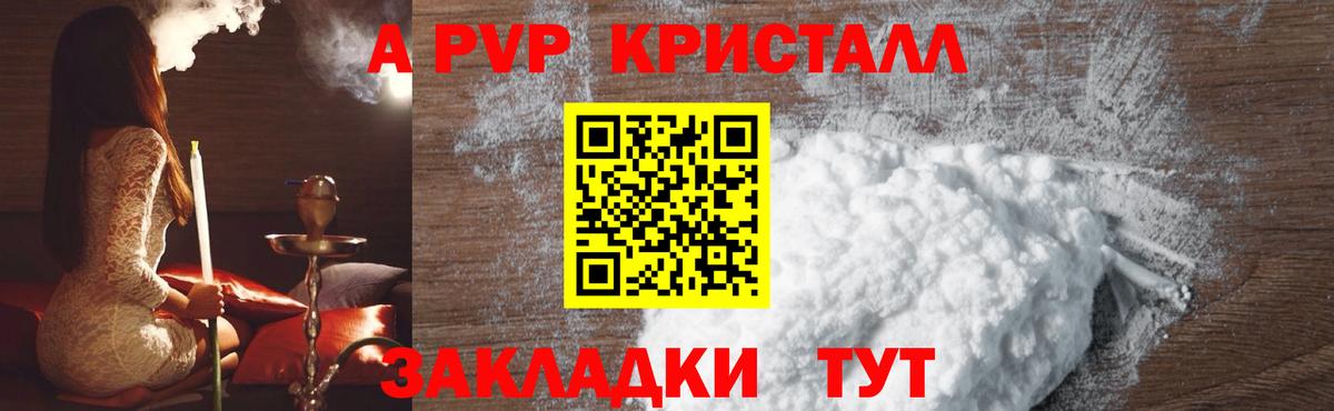 A-PVP Crystall Грозный