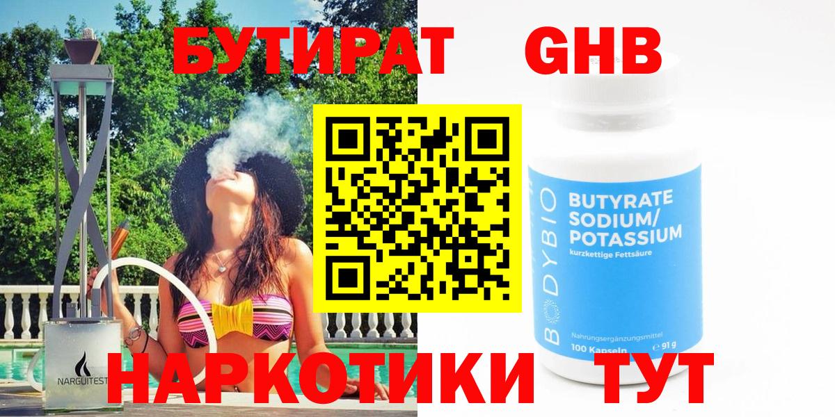 Грозный  БУТИРАТ жидкий экстази  Вход с VPN 