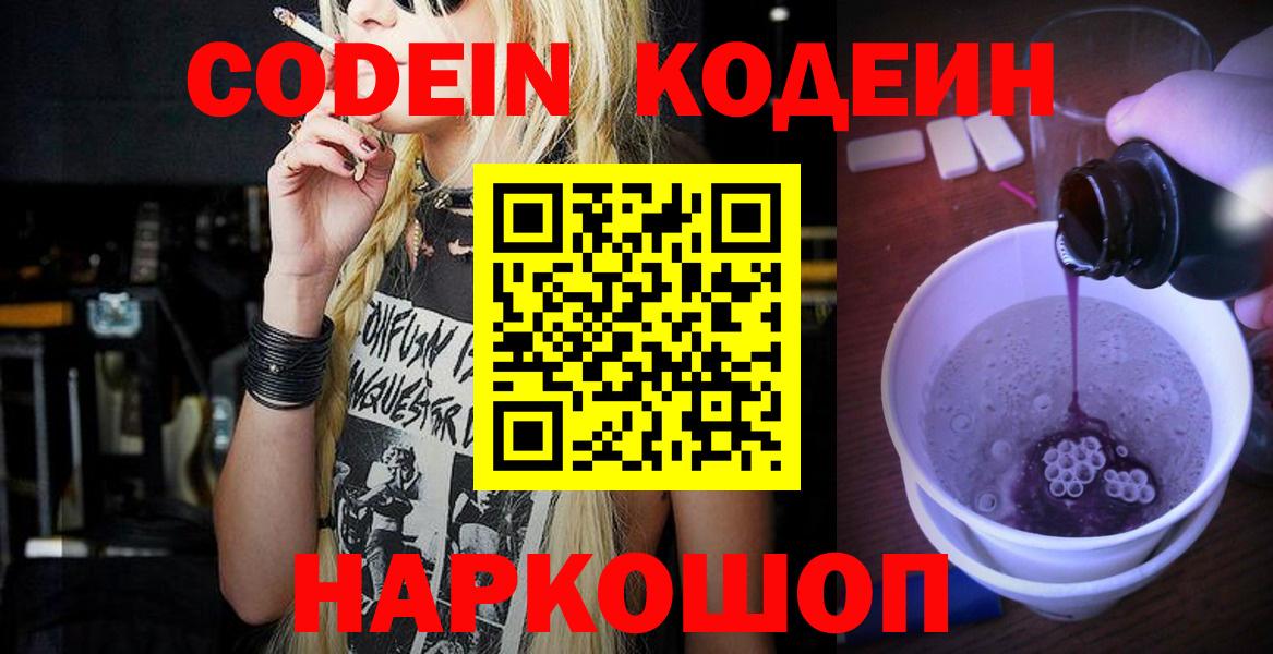 Грозный  Кодеиновый сироп Lean Purple Drank  Кодеиновый сироп Lean Purple Drank  Вход с VPN 