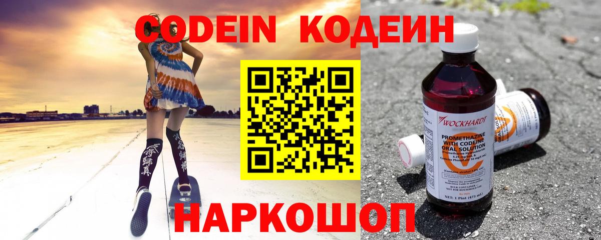 Кодеиновый сироп Lean Purple Drank Грозный